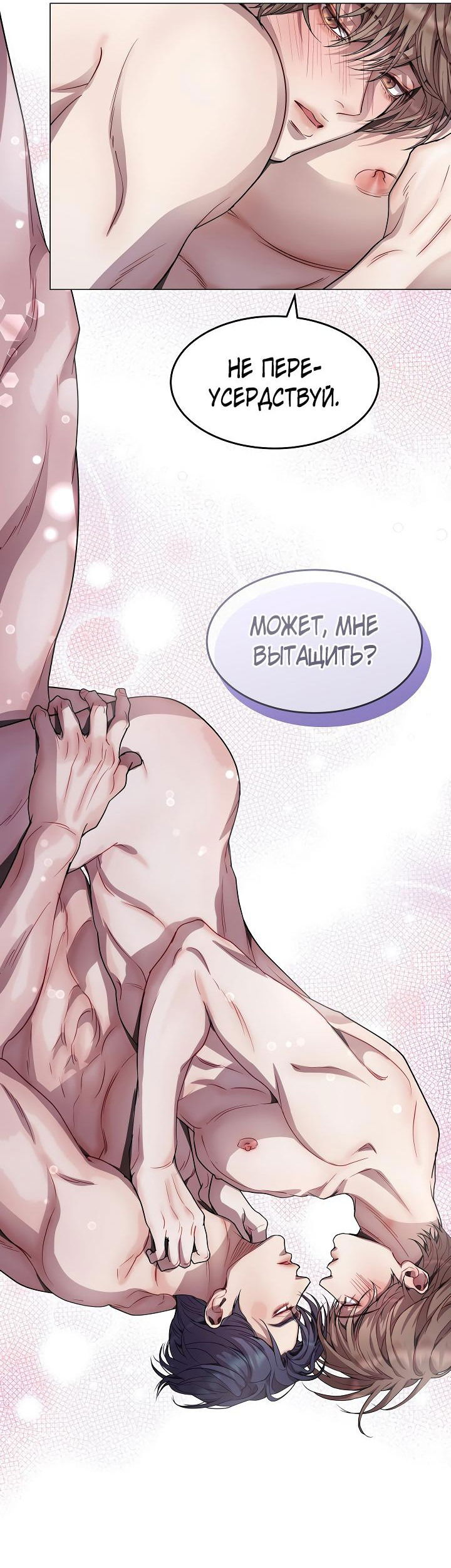 Манга Эгоцентричный образ мышления - Глава 54 Страница 5