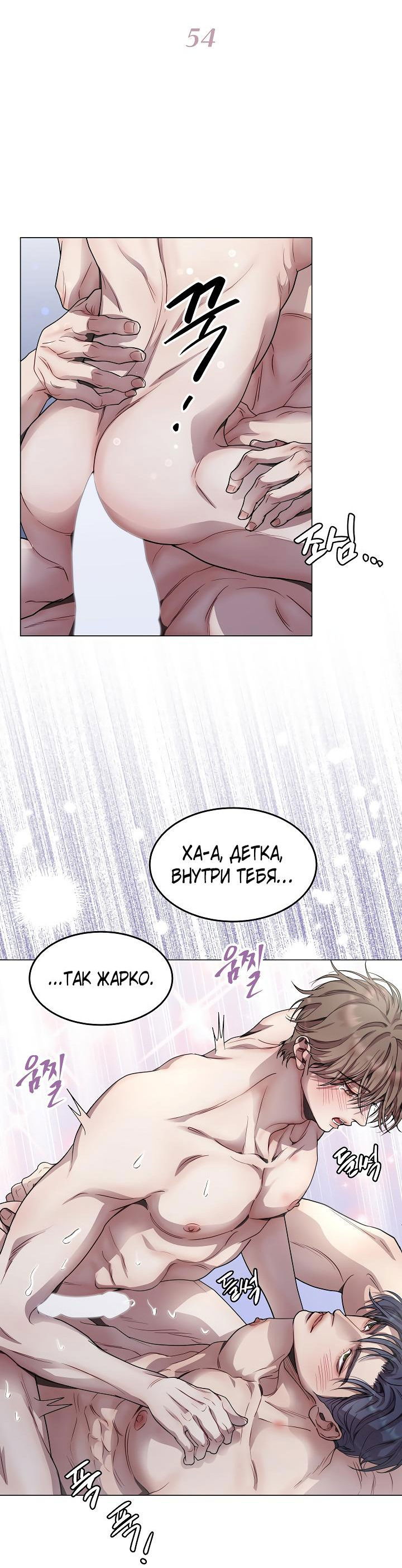 Манга Эгоцентричный образ мышления - Глава 54 Страница 8