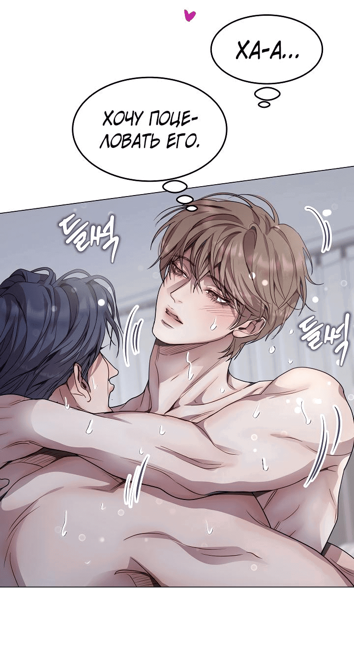 Манга Эгоцентричный образ мышления - Глава 54 Страница 15