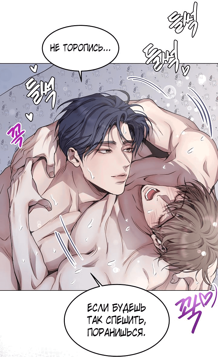 Манга Эгоцентричный образ мышления - Глава 54 Страница 22