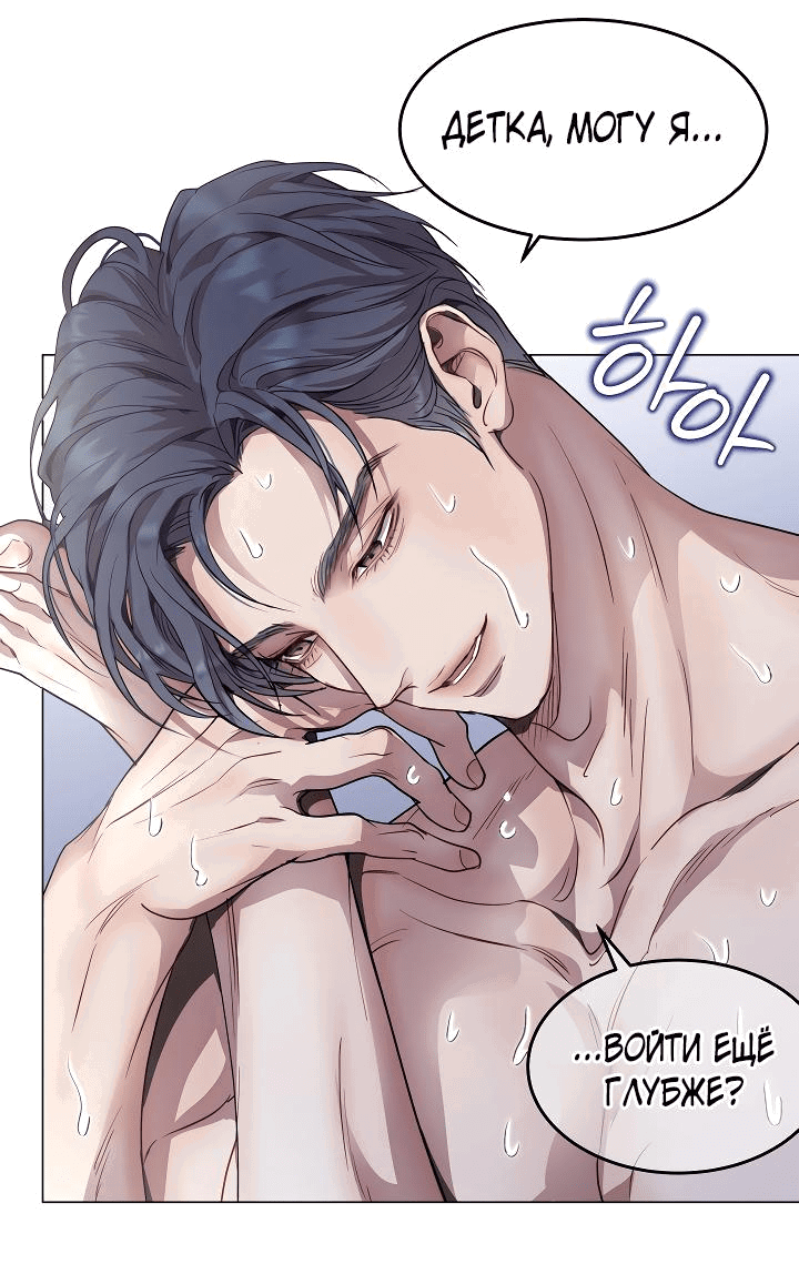 Манга Эгоцентричный образ мышления - Глава 54 Страница 29