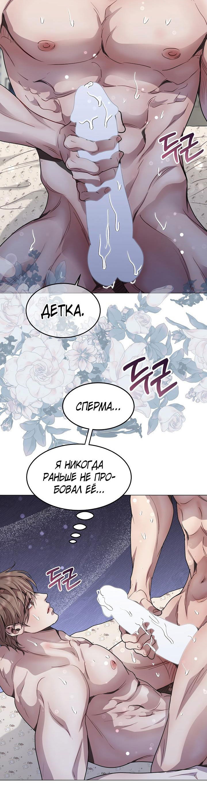 Манга Эгоцентричный образ мышления - Глава 54 Страница 38