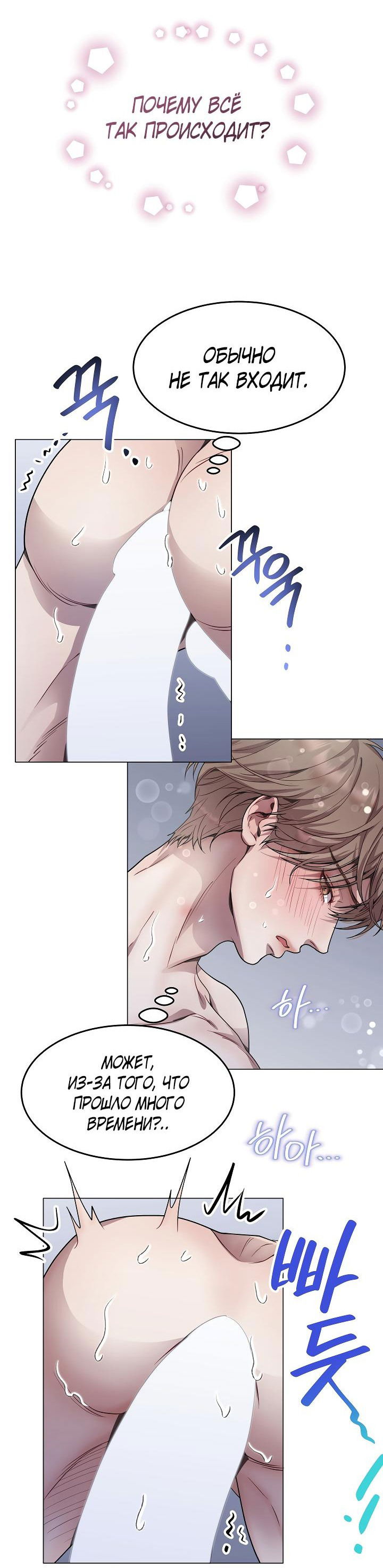 Манга Эгоцентричный образ мышления - Глава 54 Страница 2