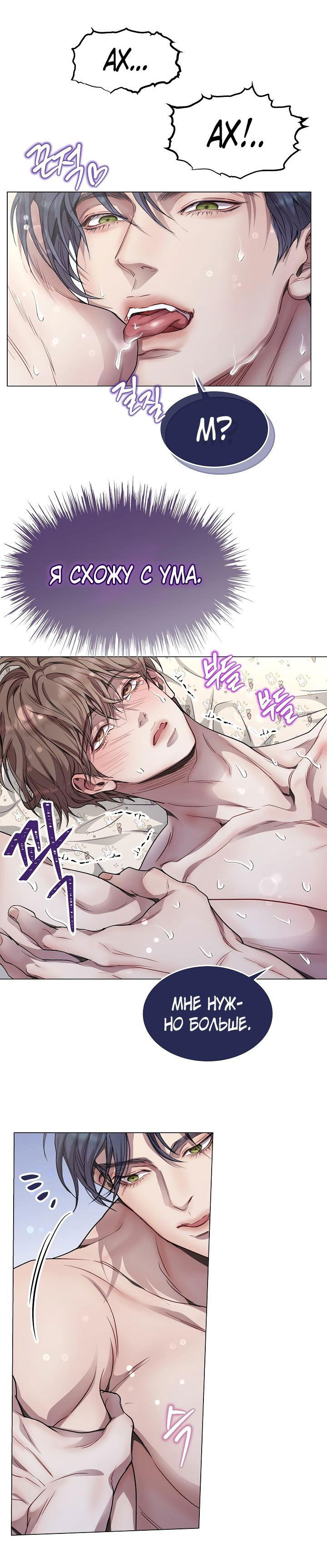 Манга Эгоцентричный образ мышления - Глава 54 Страница 30