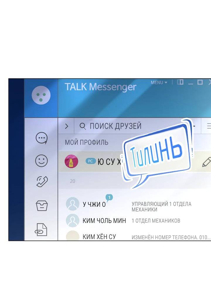 Манга Эгоцентричный образ мышления - Глава 58 Страница 28