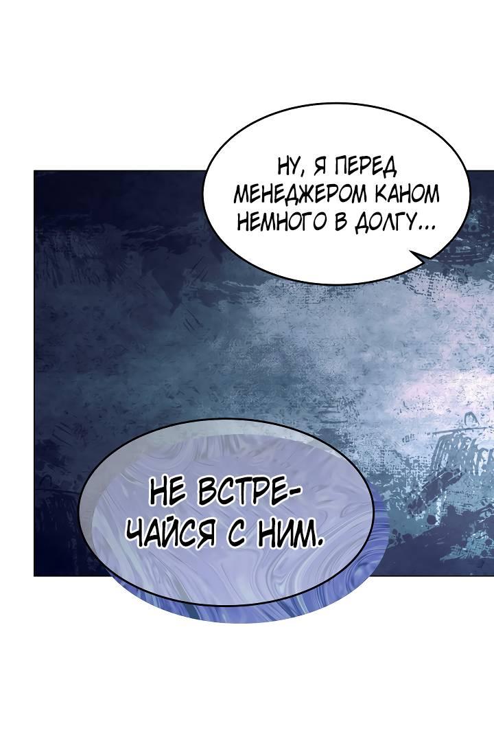 Манга Эгоцентричный образ мышления - Глава 57 Страница 1