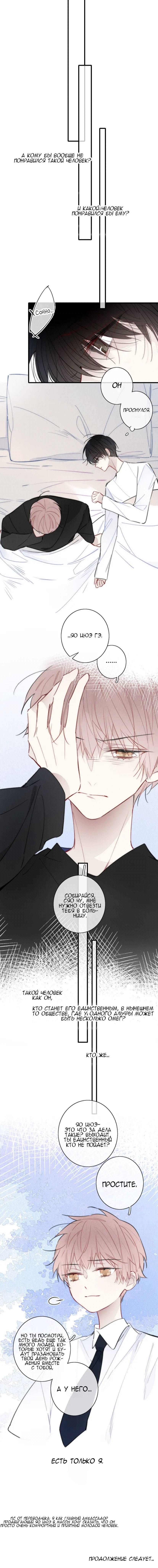 Манга Его волк - Глава 58 Страница 23