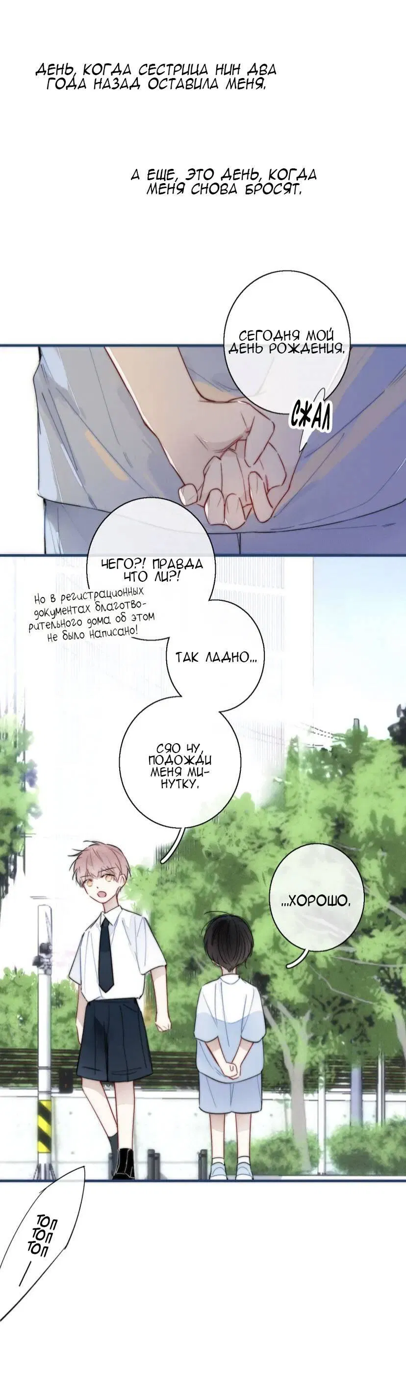 Манга Его волк - Глава 58 Страница 18