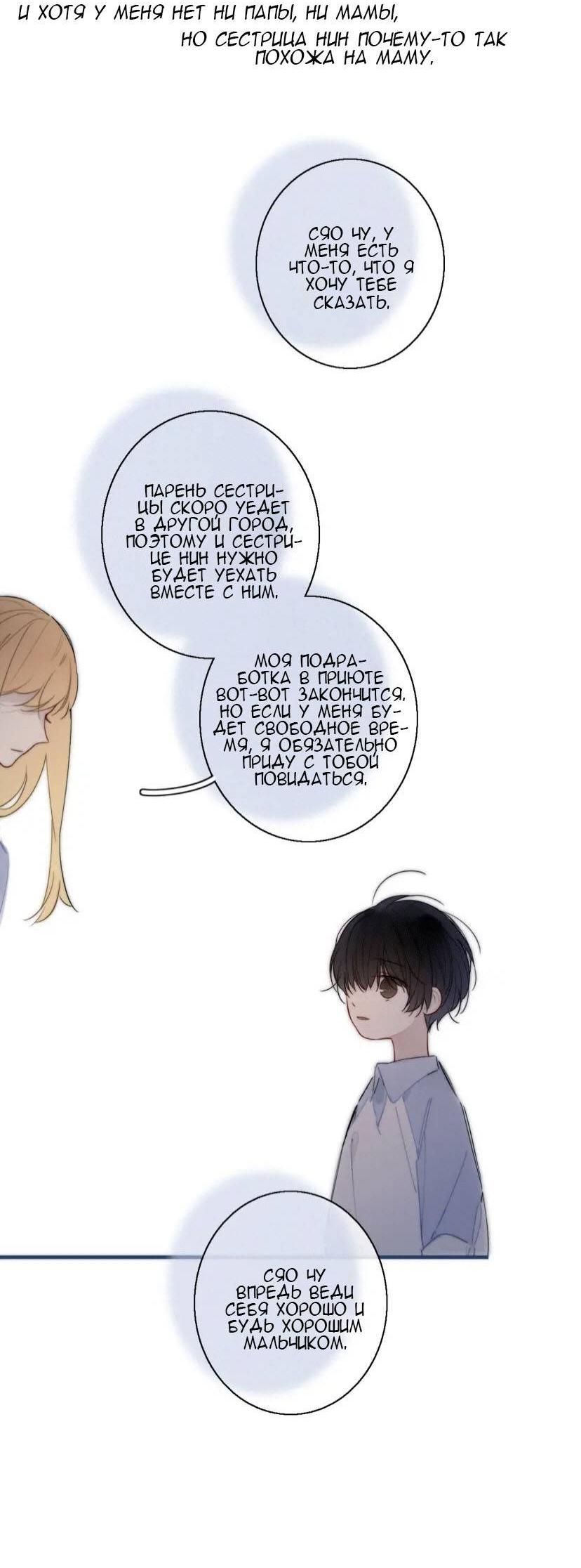 Манга Его волк - Глава 58 Страница 13