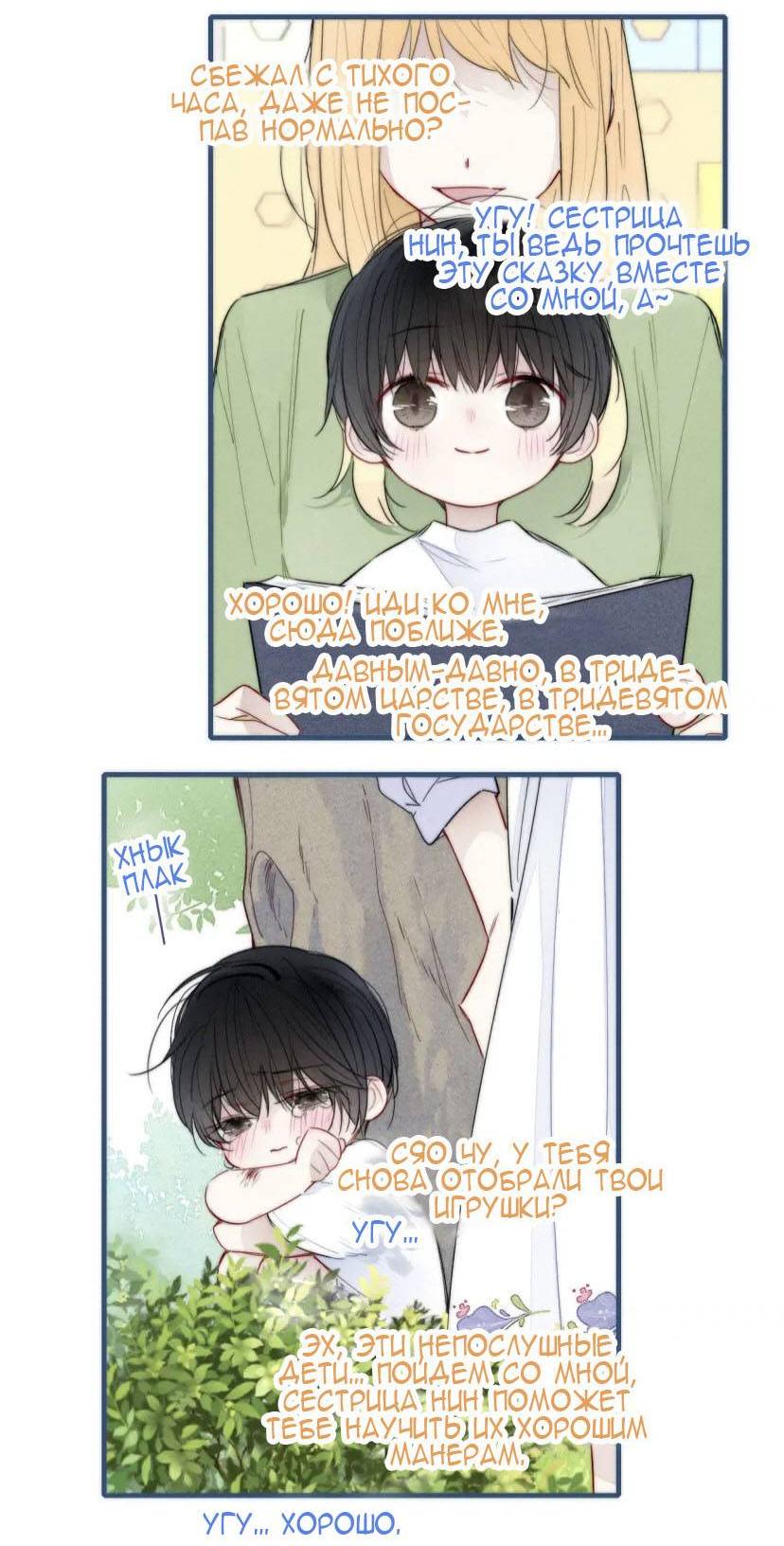 Манга Его волк - Глава 58 Страница 10