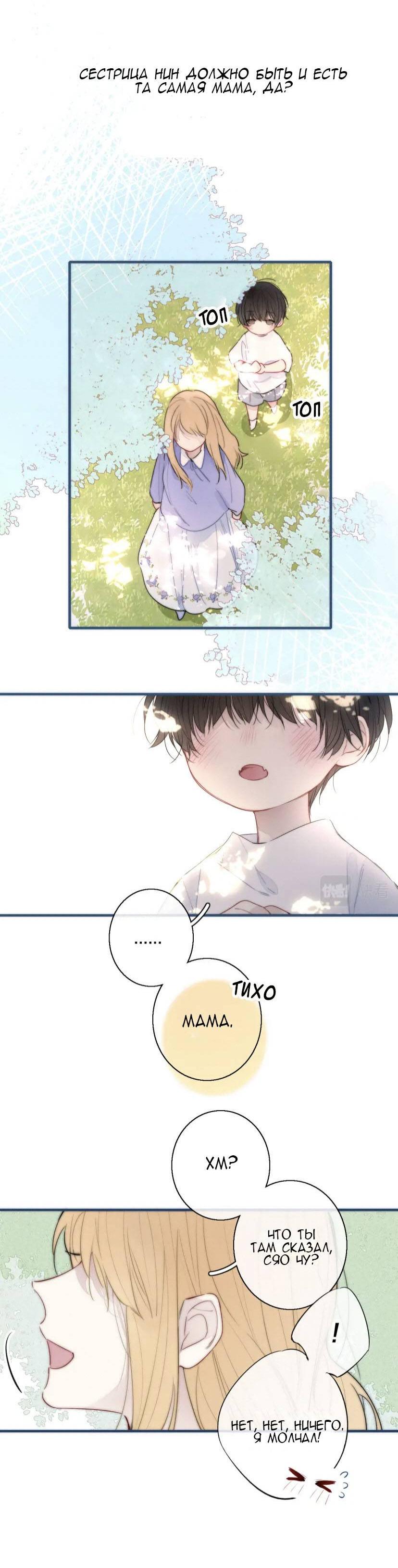 Манга Его волк - Глава 58 Страница 11