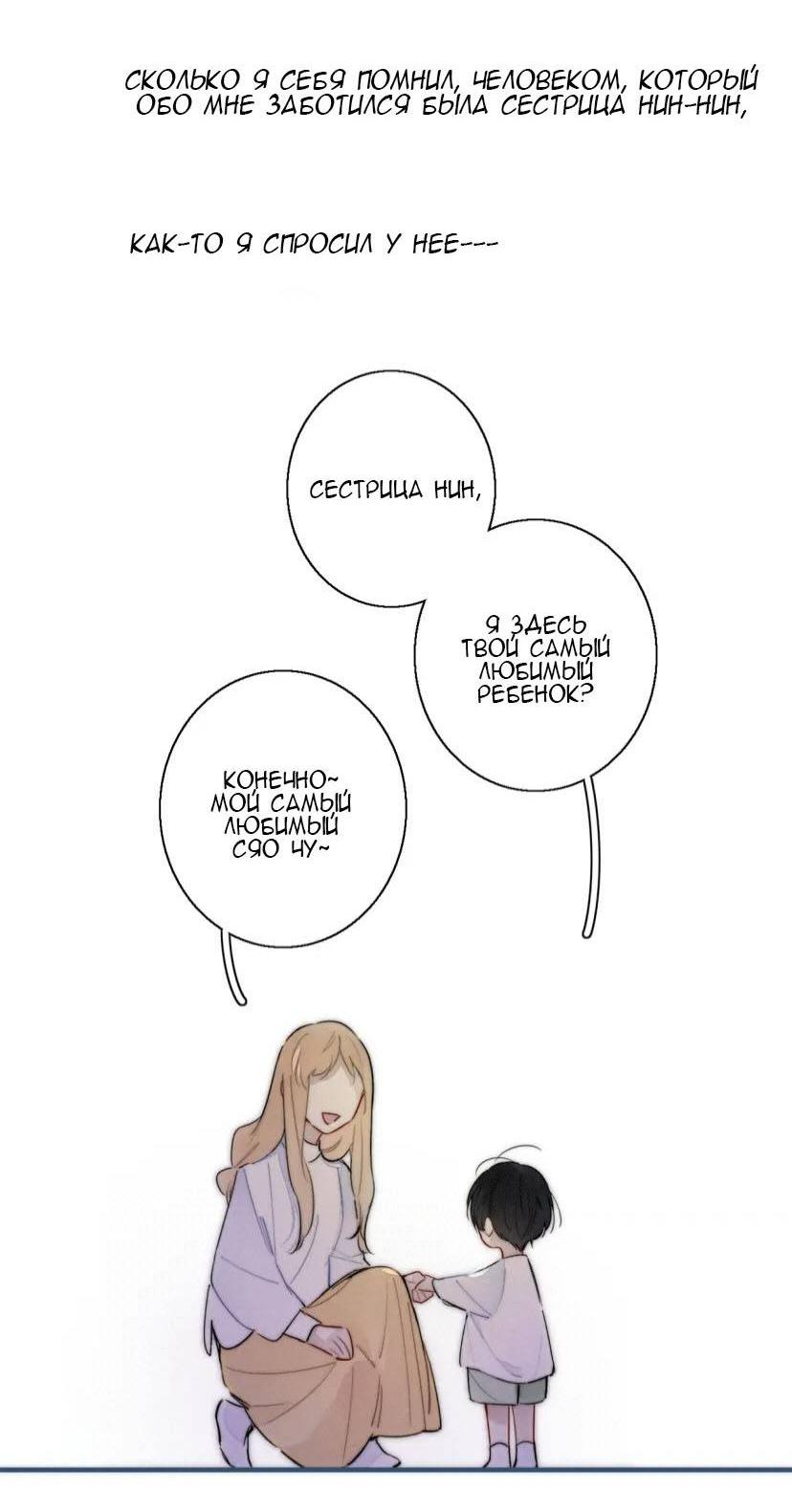 Манга Его волк - Глава 58 Страница 8