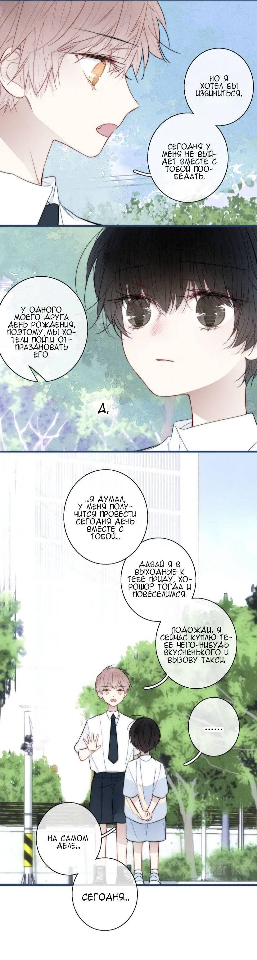 Манга Его волк - Глава 58 Страница 17