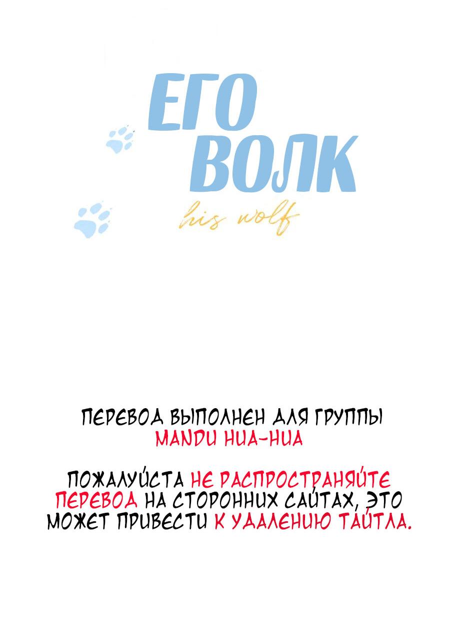 Манга Его волк - Глава 9 Страница 3