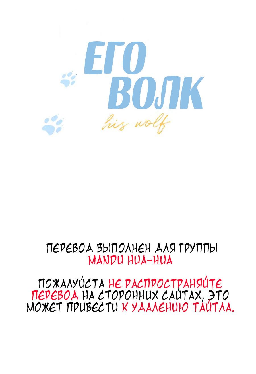Манга Его волк - Глава 22 Страница 2