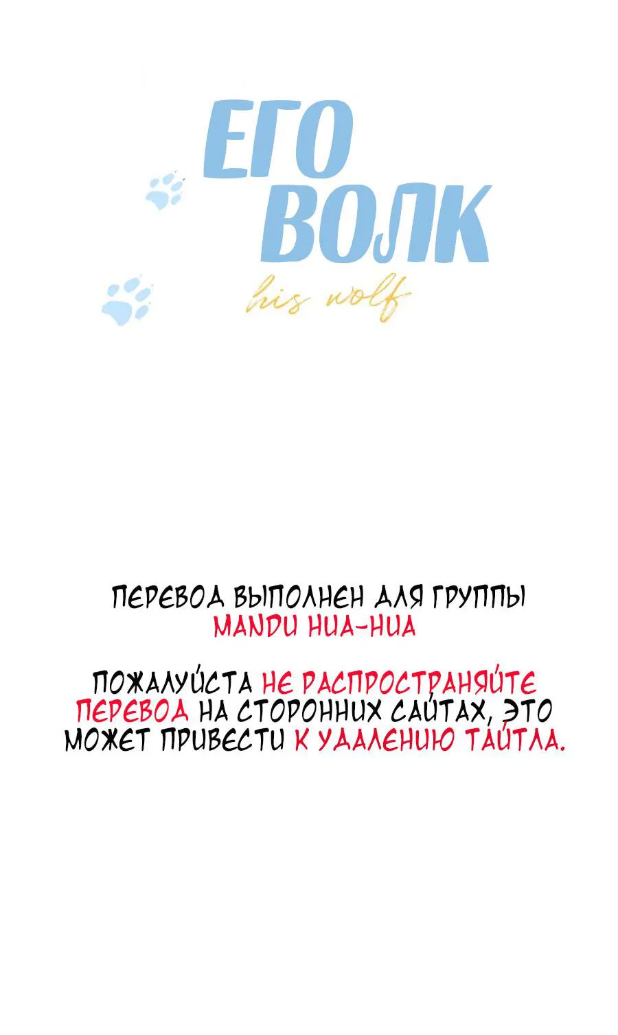 Манга Его волк - Глава 24 Страница 2