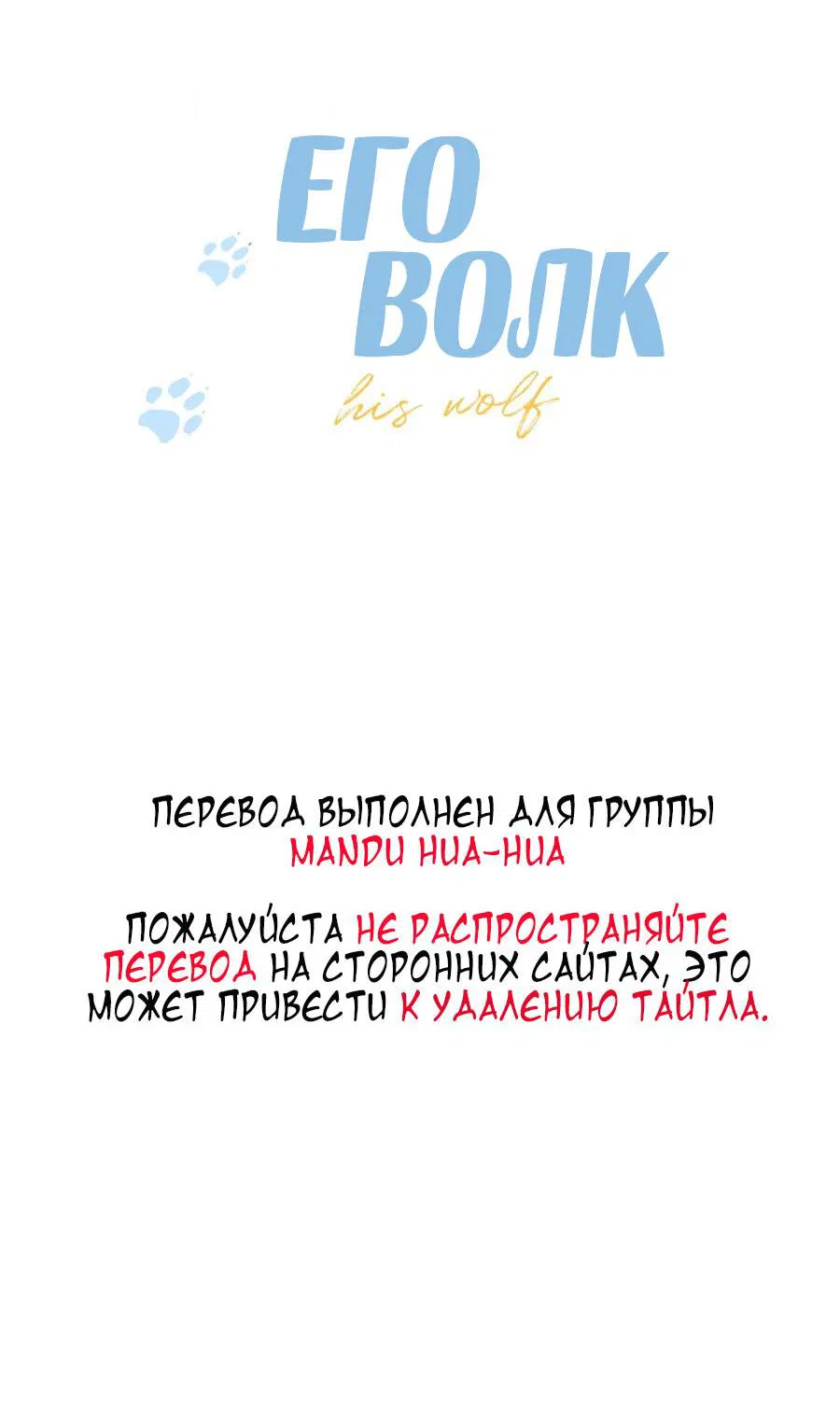 Манга Его волк - Глава 25 Страница 2