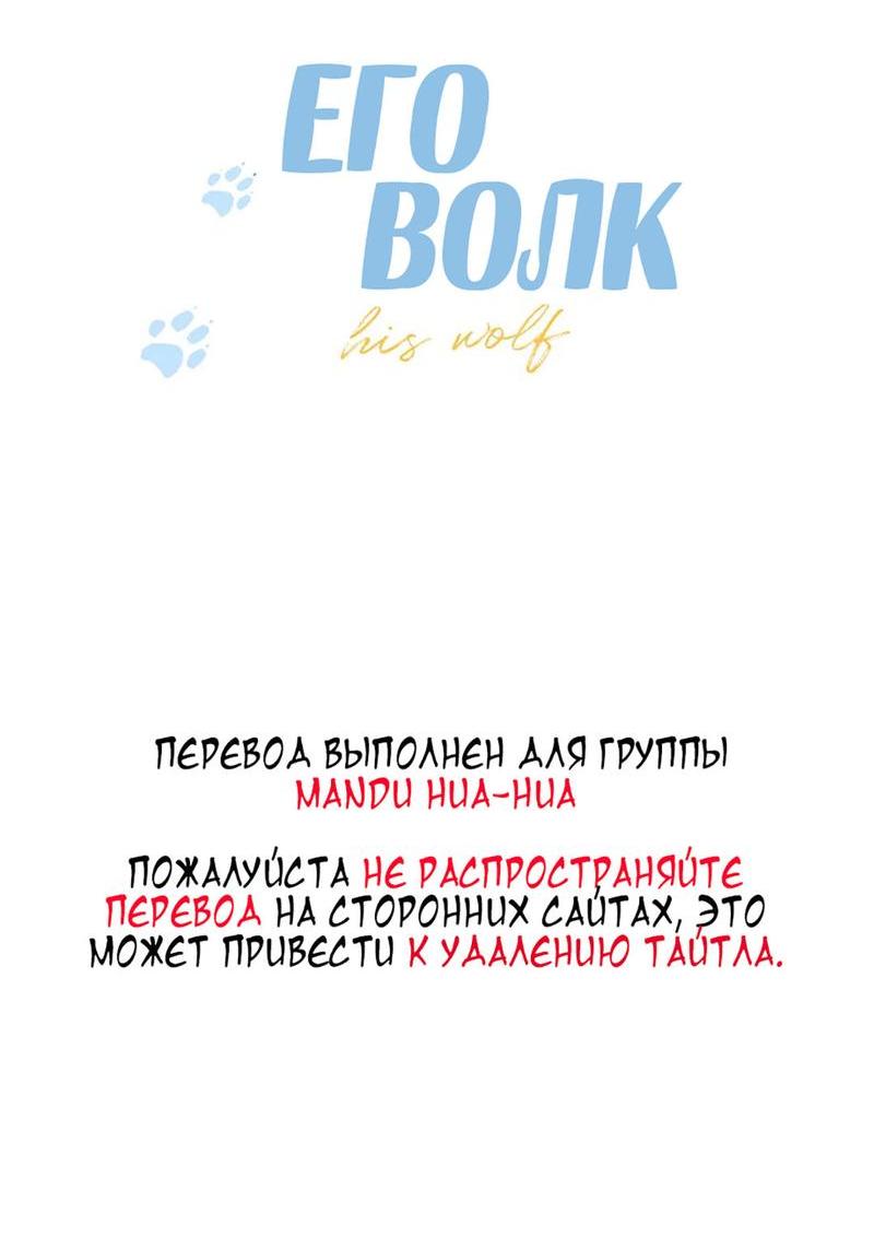 Манга Его волк - Глава 35 Страница 2