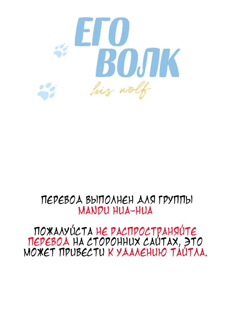 Манга Его волк - Глава 39 Страница 2