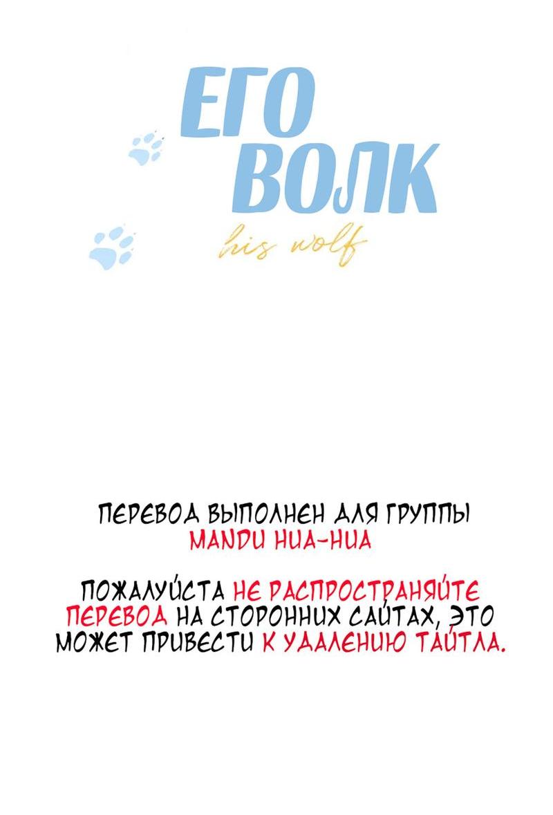 Манга Его волк - Глава 44 Страница 2
