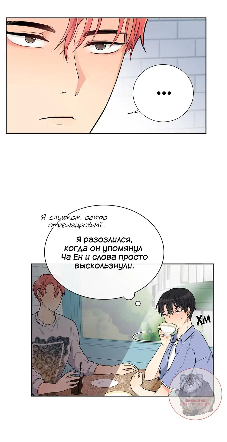Манга Плохой типаж - Глава 15 Страница 20