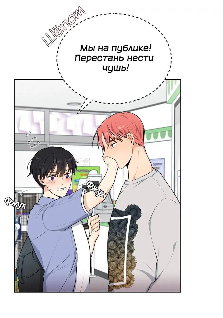 Манга Плохой типаж - Глава 15 Страница 32