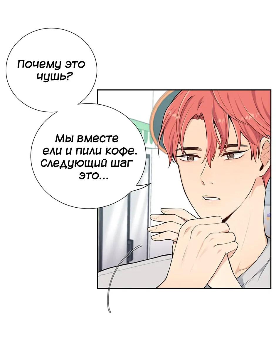 Манга Плохой типаж - Глава 15 Страница 33