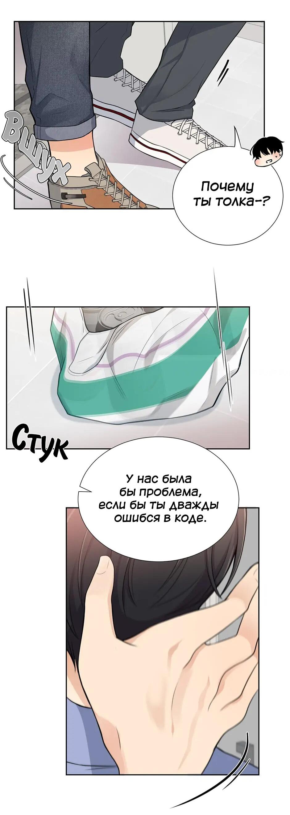 Манга Плохой типаж - Глава 15 Страница 49