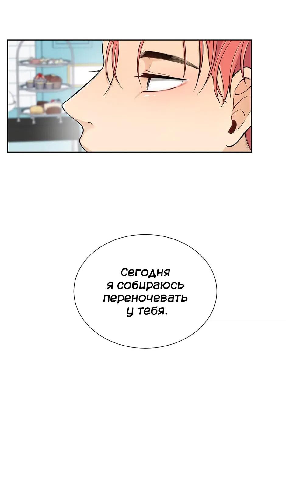Манга Плохой типаж - Глава 15 Страница 25