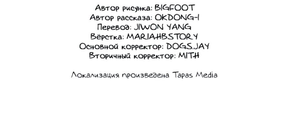 Манга Плохой типаж - Глава 14 Страница 35