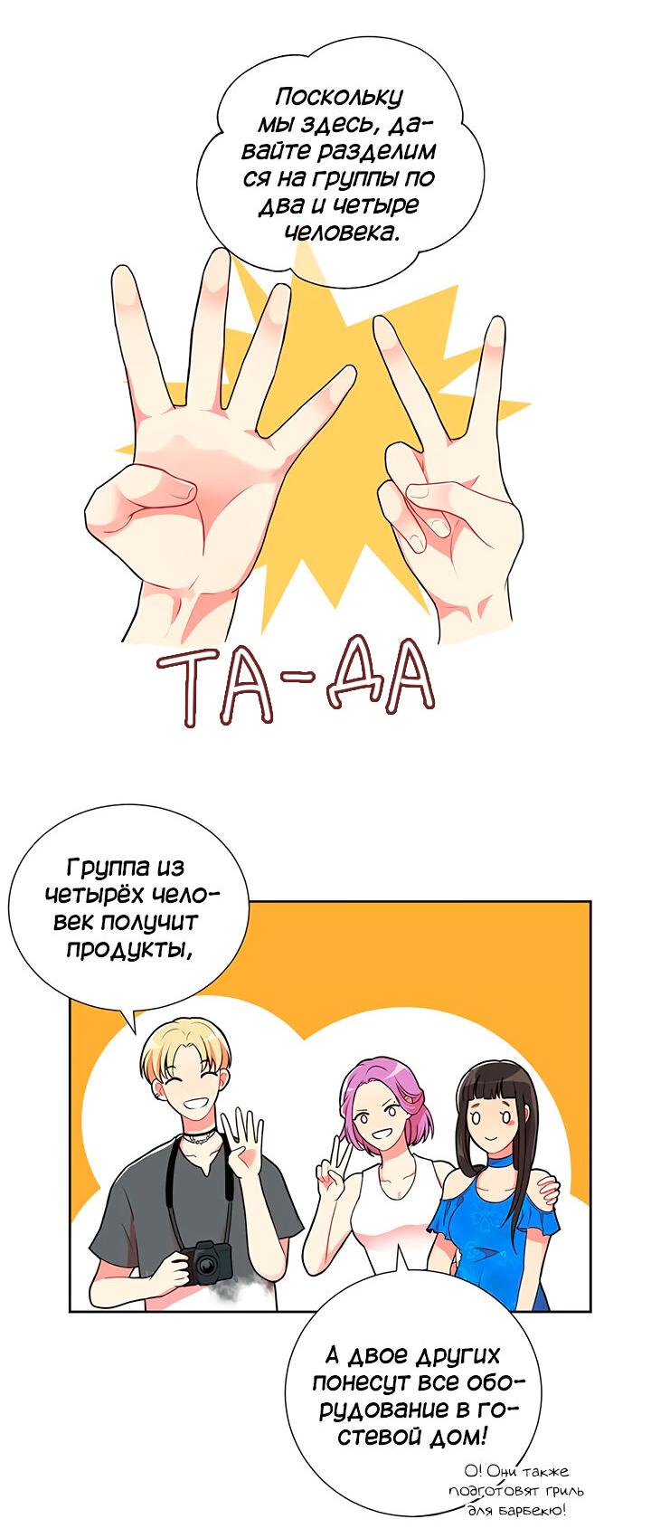 Манга Плохой типаж - Глава 11 Страница 23