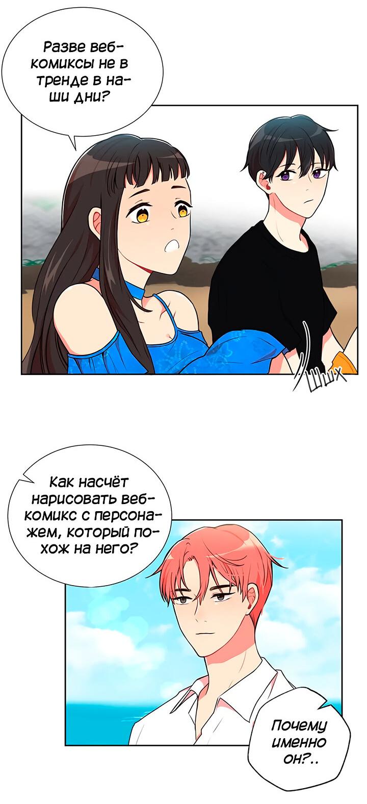 Манга Плохой типаж - Глава 11 Страница 16