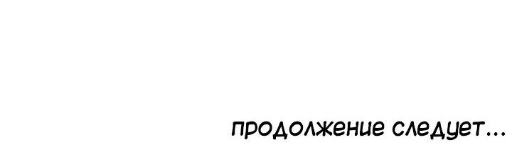 Манга Плохой типаж - Глава 11 Страница 45