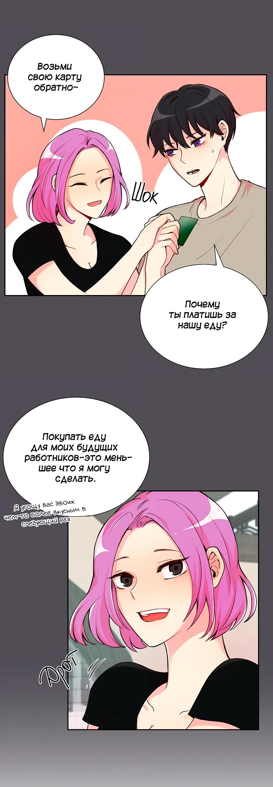 Манга Плохой типаж - Глава 9 Страница 34