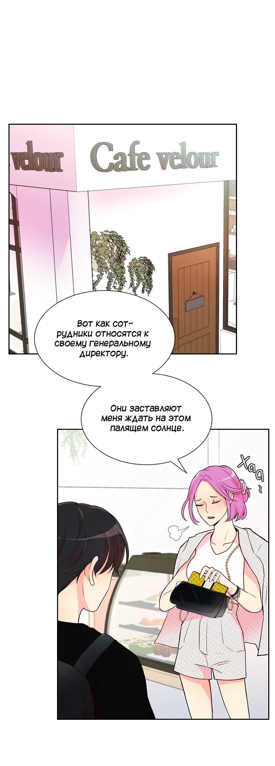 Манга Плохой типаж - Глава 9 Страница 56
