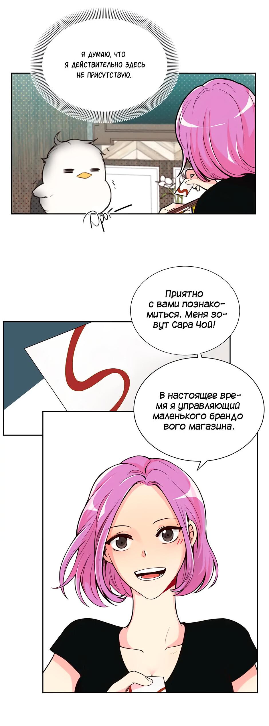 Манга Плохой типаж - Глава 9 Страница 10