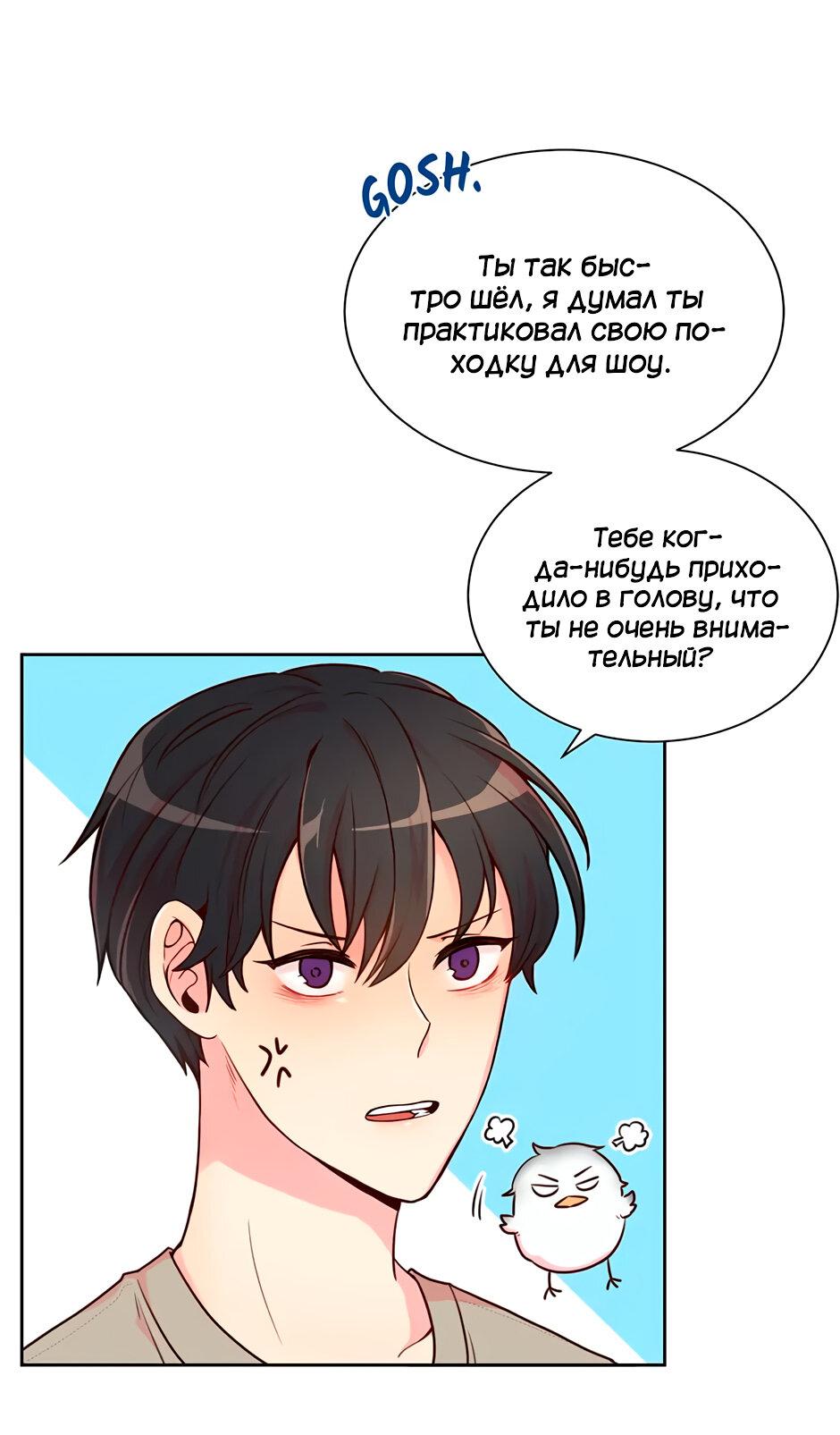 Манга Плохой типаж - Глава 8 Страница 27