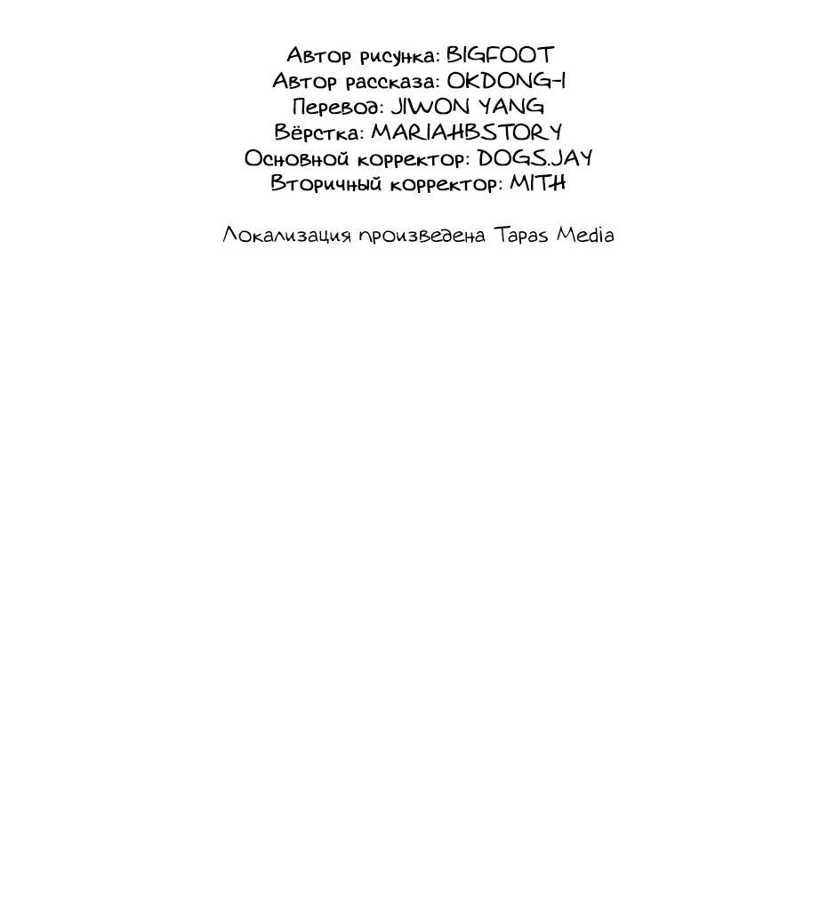 Манга Плохой типаж - Глава 6 Страница 14
