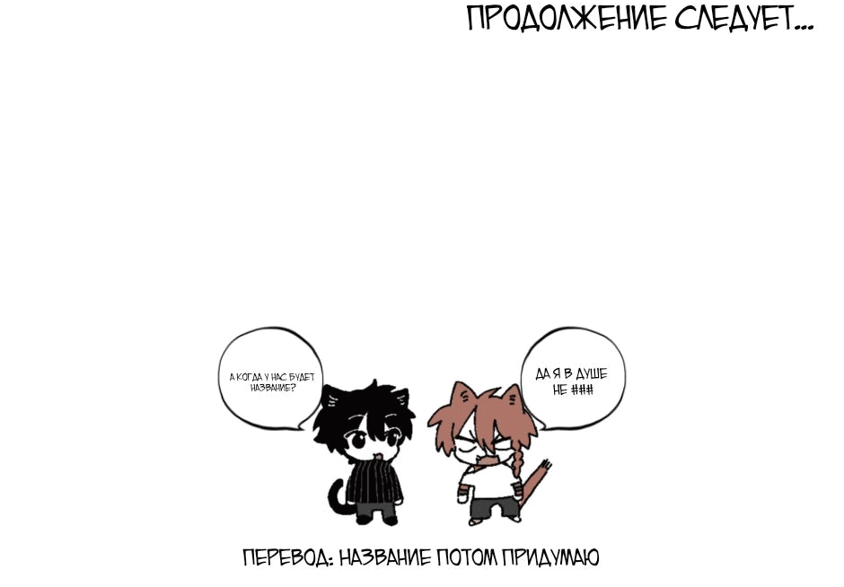 Манга Плохой типаж - Глава 16 Страница 47