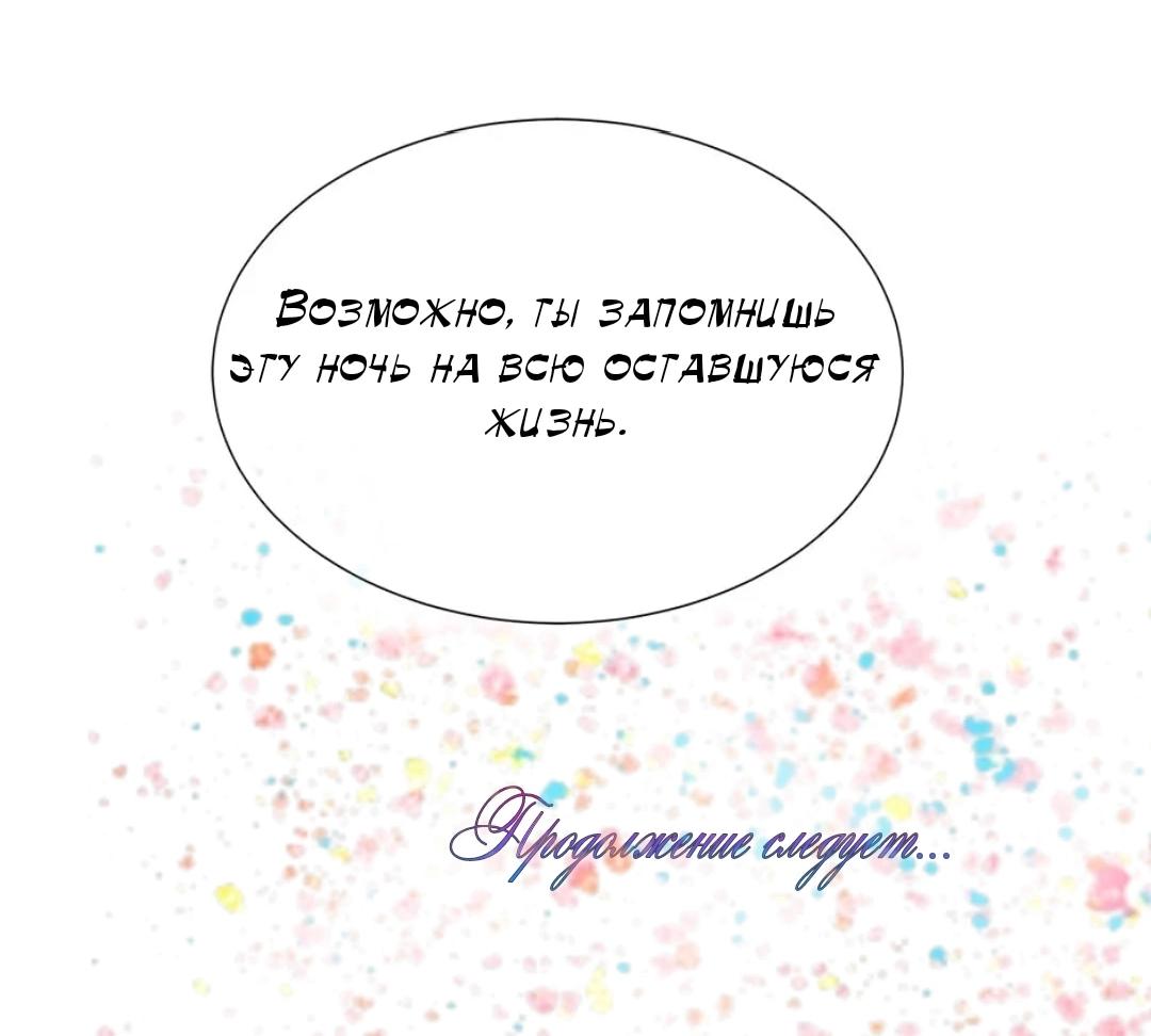 Манга Плохой типаж - Глава 18 Страница 64