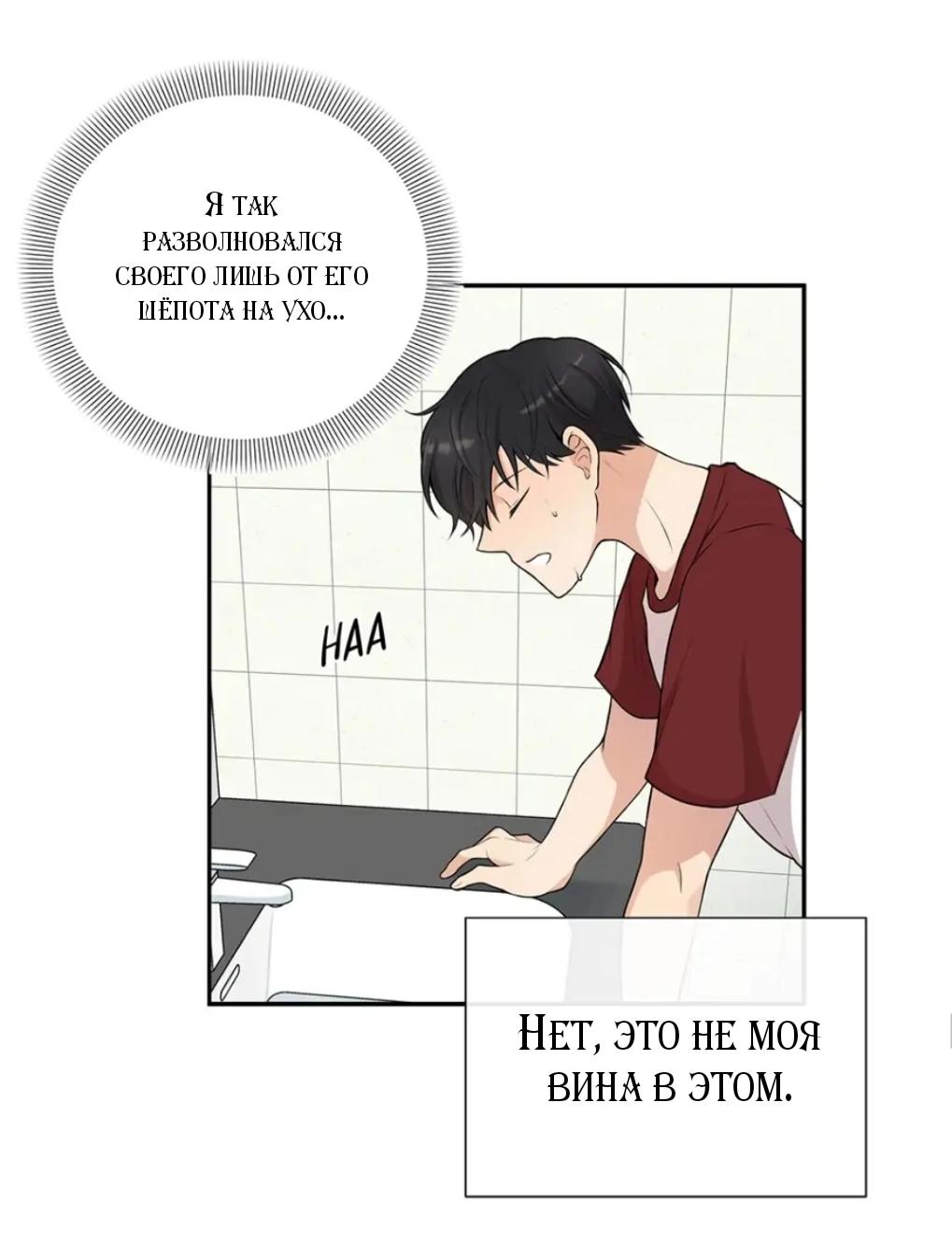 Манга Плохой типаж - Глава 23 Страница 46