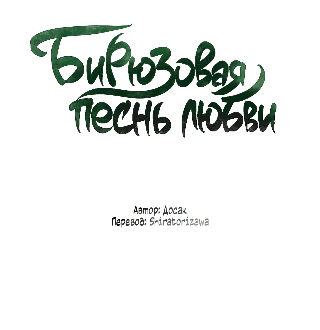 Манга Бирюзовая песнь любви - Глава 3 Страница 3