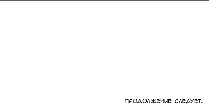 Манга Искушение Дьявола - Глава 6 Страница 48