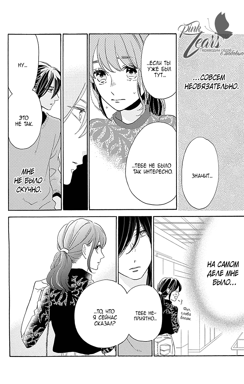 Манга Одинокая планета из квартала Цубаки - Глава 34 Страница 15