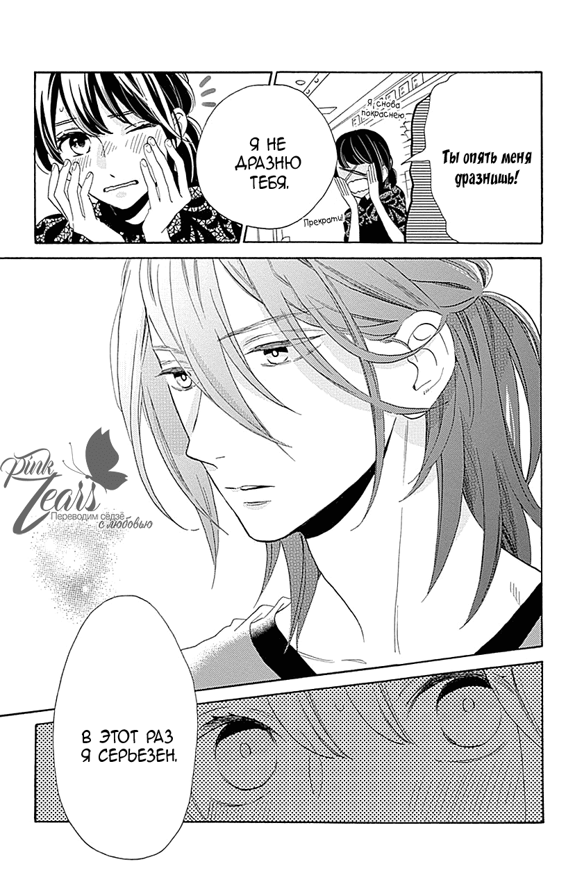 Манга Одинокая планета из квартала Цубаки - Глава 34 Страница 24