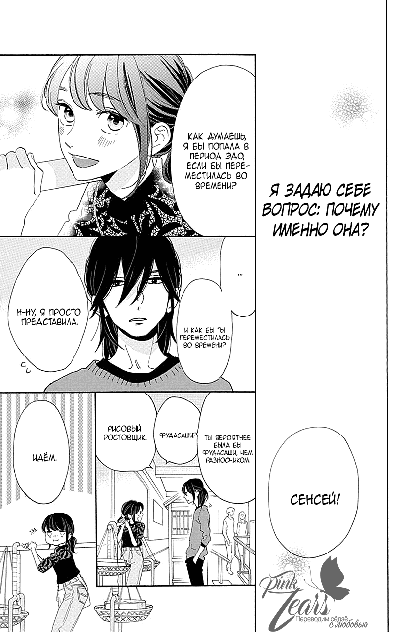 Манга Одинокая планета из квартала Цубаки - Глава 34 Страница 8