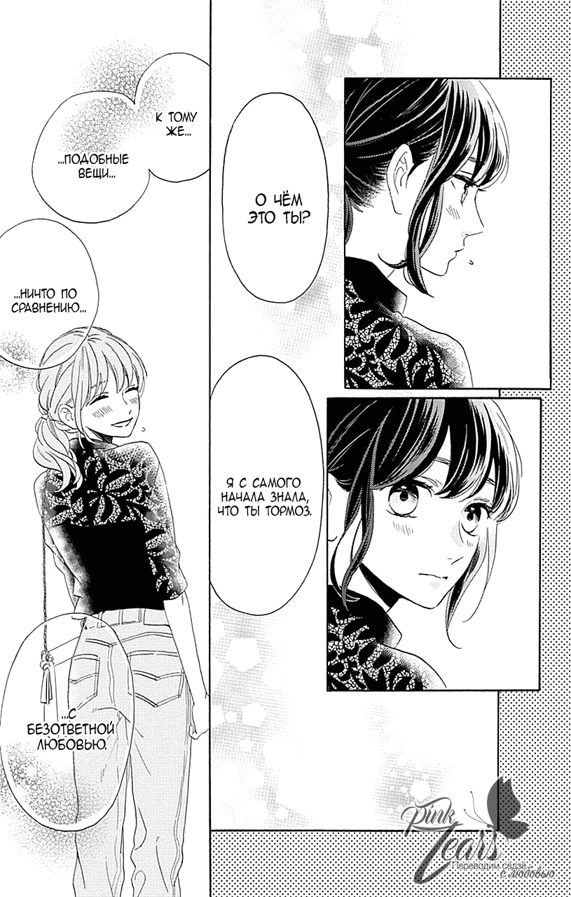 Манга Одинокая планета из квартала Цубаки - Глава 34 Страница 16