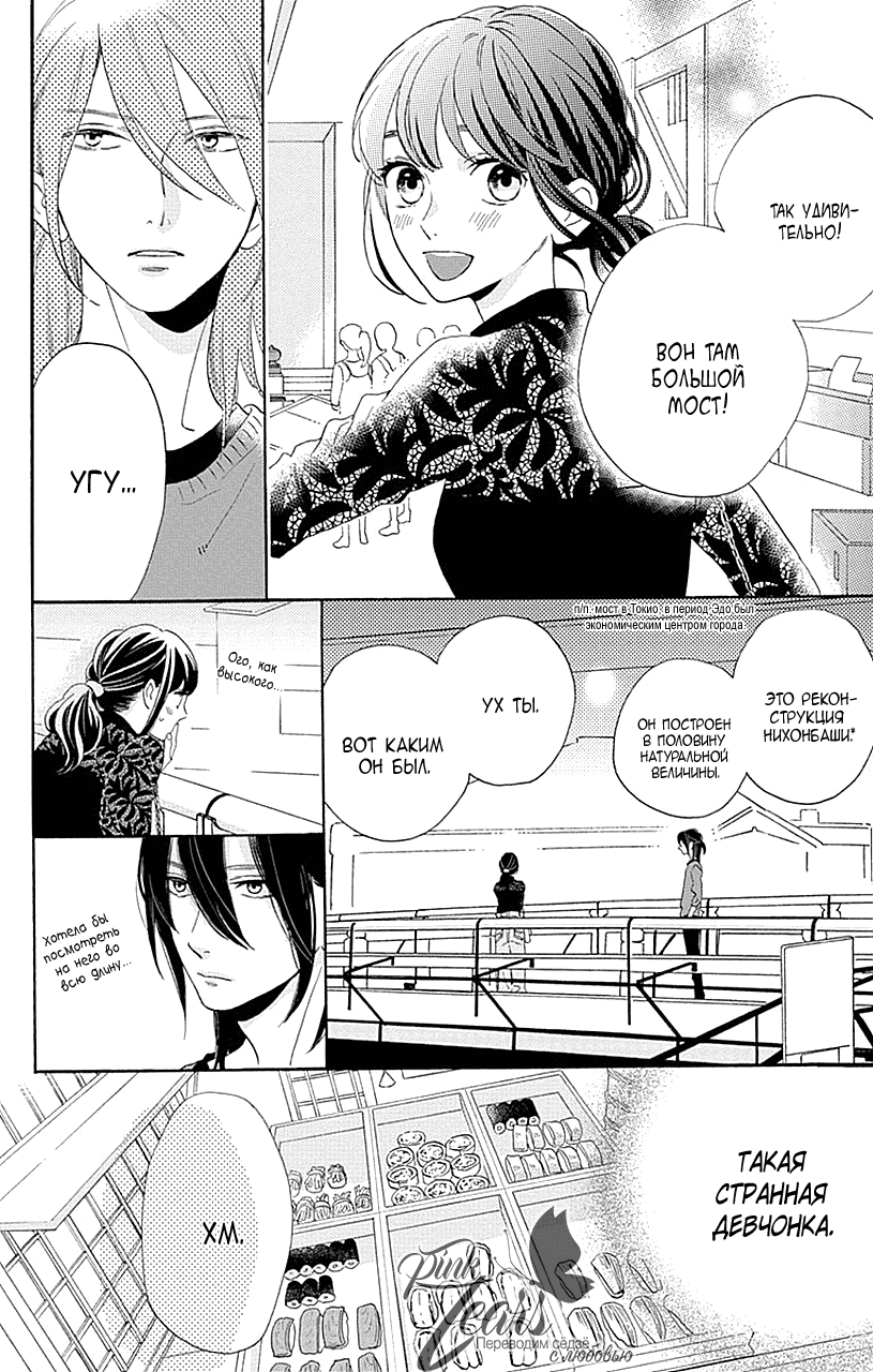 Манга Одинокая планета из квартала Цубаки - Глава 34 Страница 5