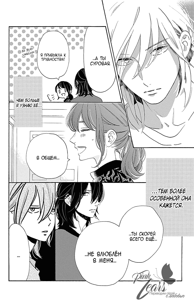 Манга Одинокая планета из квартала Цубаки - Глава 34 Страница 17