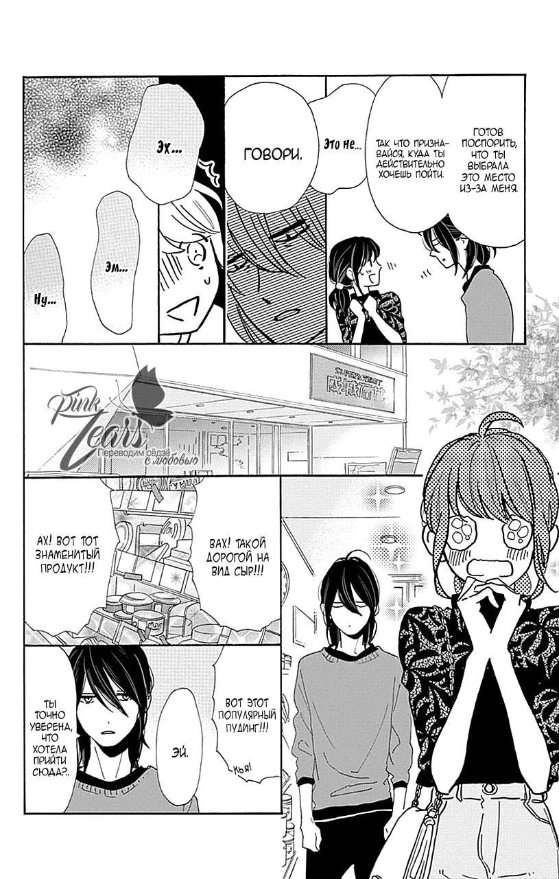 Манга Одинокая планета из квартала Цубаки - Глава 34 Страница 21
